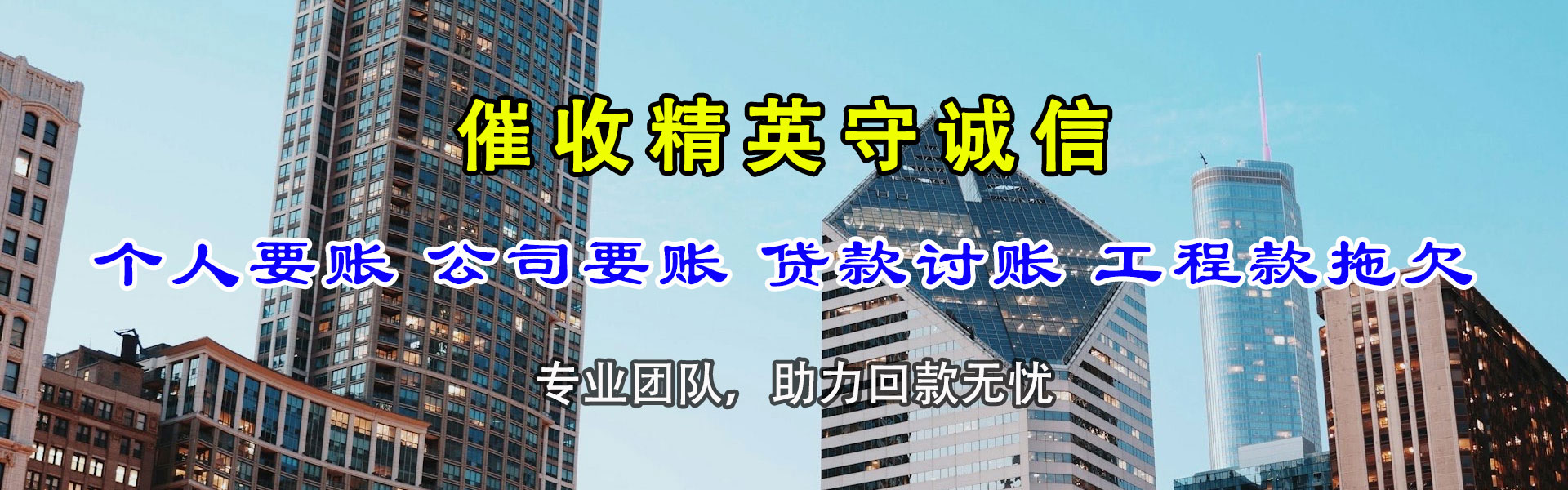 望江要账公司